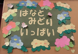写真:はなとみどりいっぱい 写真:はなとみどりいっぱい
