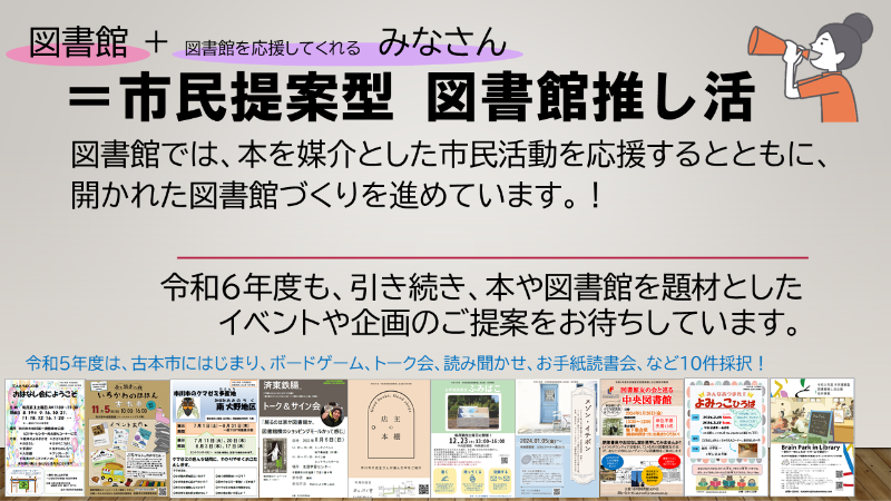 令和6年度市民提案型イベント企画募集ポスター