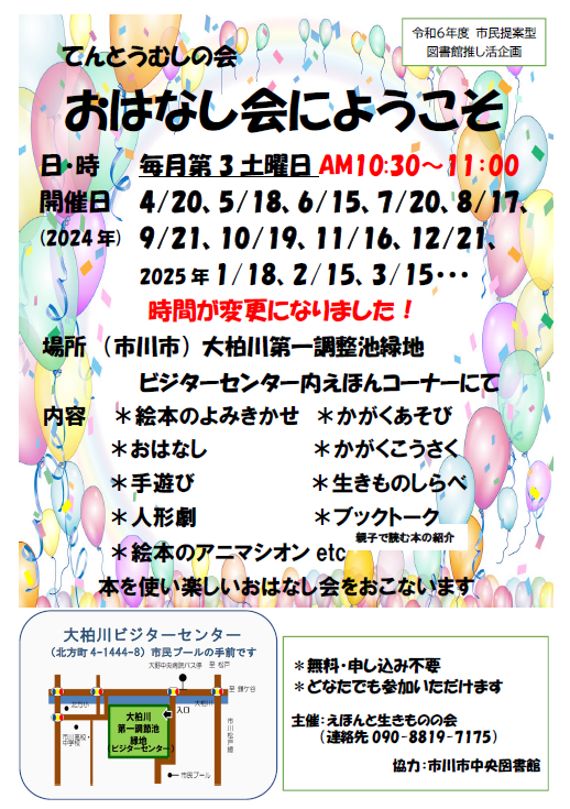 てんとうむしの会チラシ