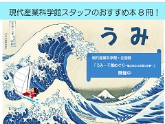 特集ポスター うみ うみ