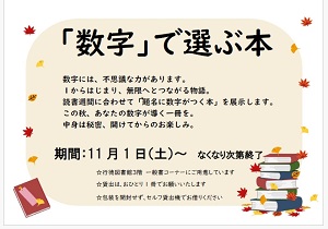 「数字」で選ぶ本のポスター