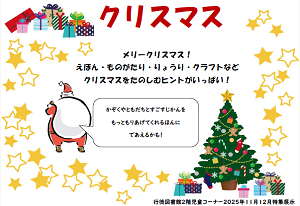 クリスマス　ポスター