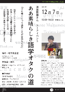 済東鉄腸さんトークイベントちらし 済東鉄腸さんトークイベントちらし