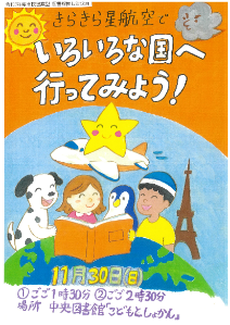 きらきら星ちらし きらきら星ちらし
