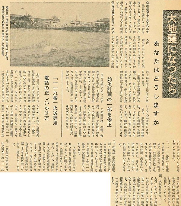 紙面の切り抜き 大地震になったら