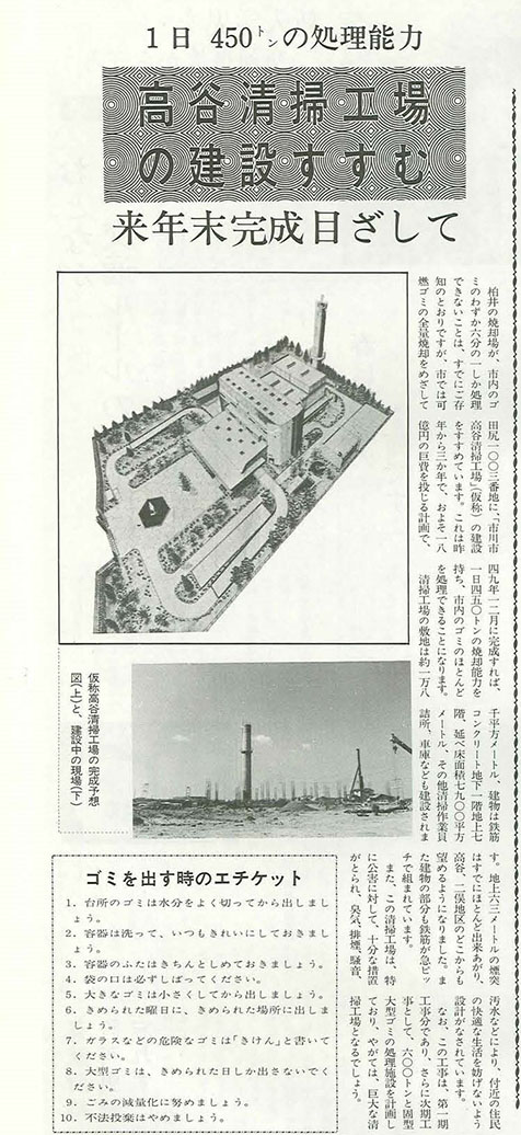 紙面の切り抜き  高谷清掃工場の建設すすむ」