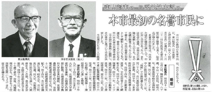 切り抜き_名誉市民
