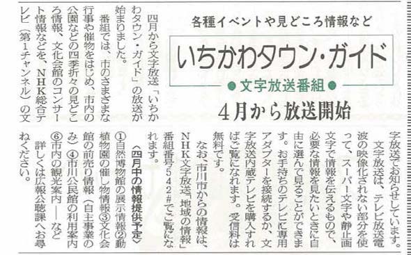 紙面の切り抜き 4月15日　いちかわタウン・ガイド