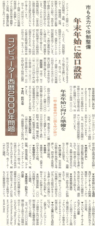 紙面の切り抜き 12月11日　コンピューター西暦2000年問題