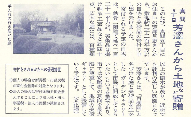 紙面の切り抜き_真間5丁目　芳澤さんから土地など寄贈