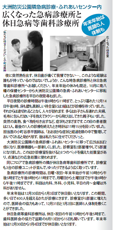 急病診　記事