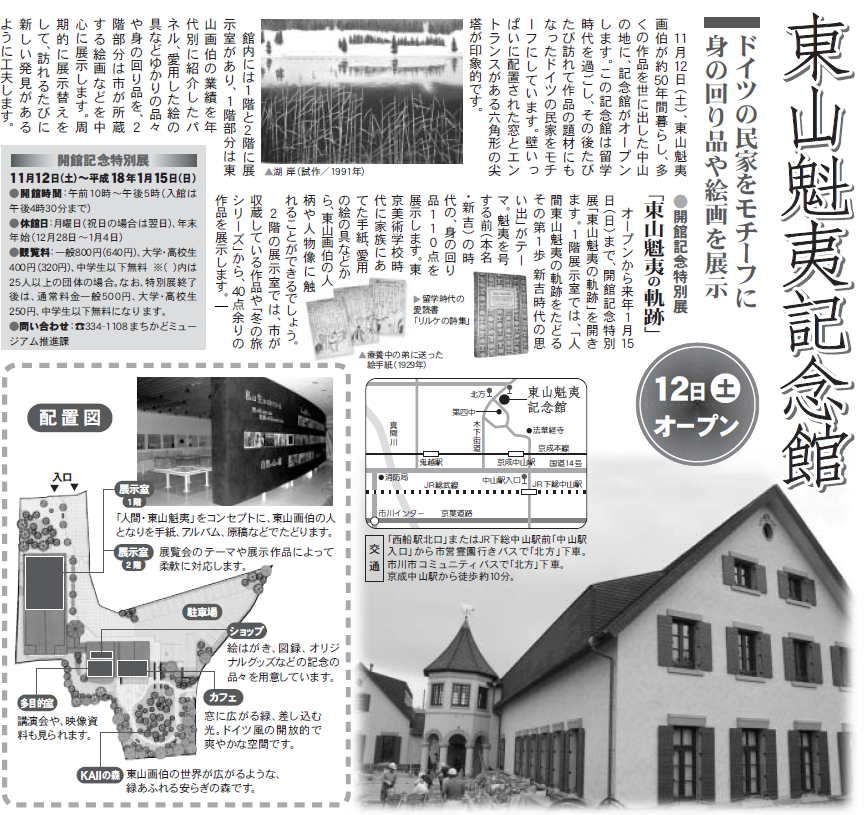 紙面の切り抜き_東山魁夷記念館　12日（土曜）オープン