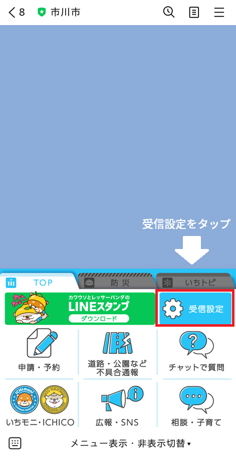 イラスト：受信設定ボタン