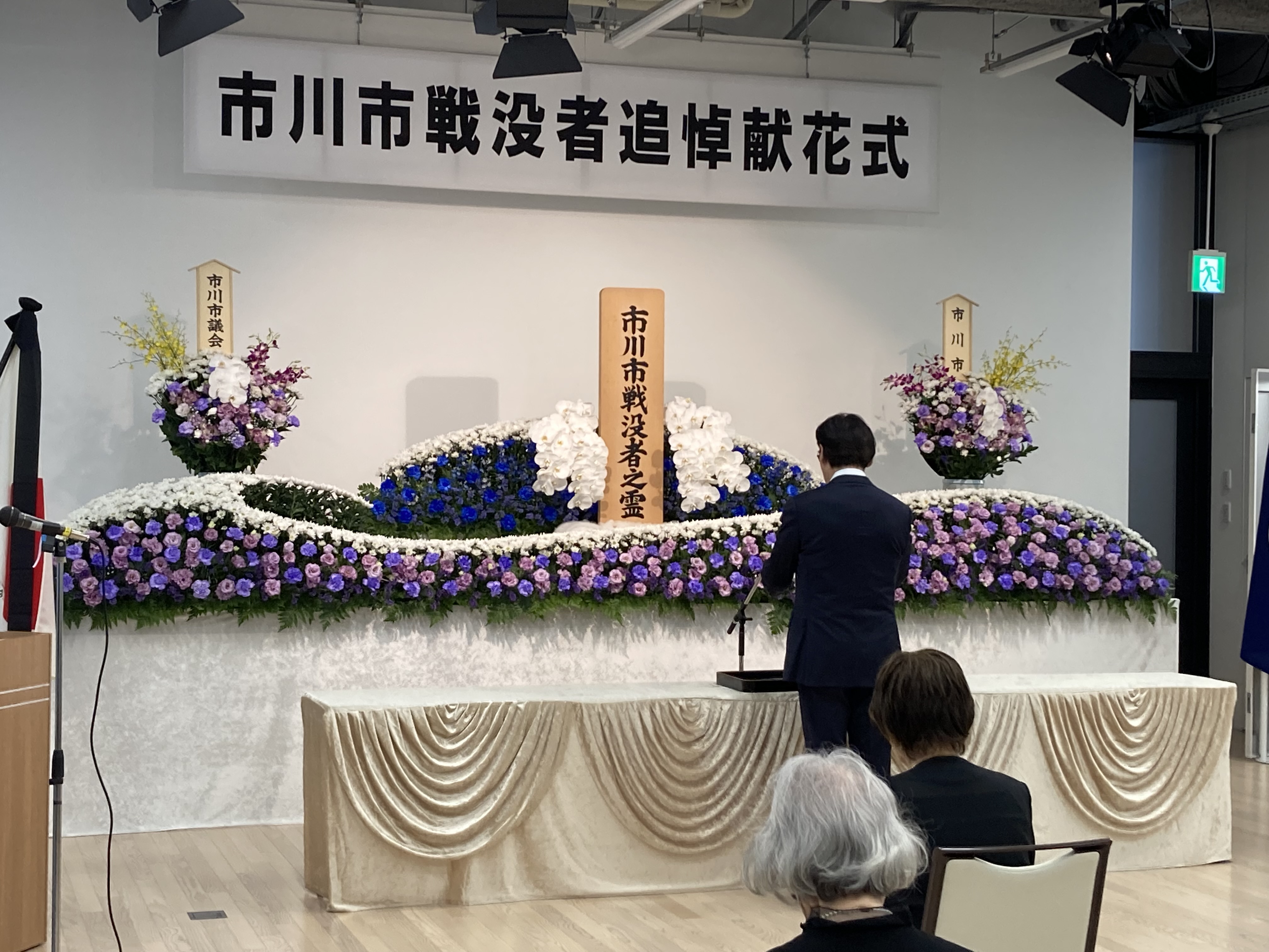 写真:戦没者を追悼する市川市長