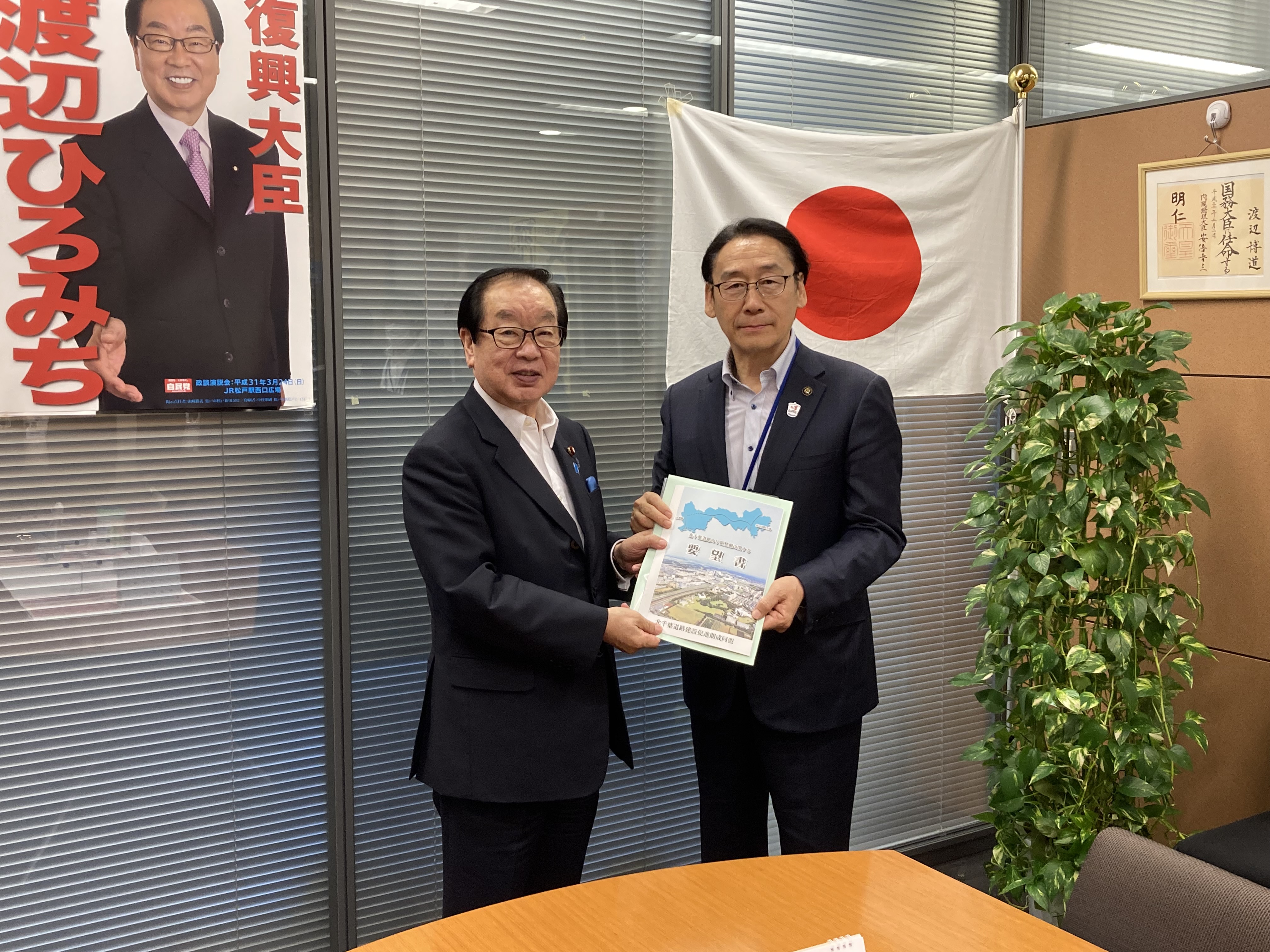 写真:渡辺ひろみち復興大臣と写真を撮る市川市長