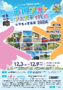 小学生の写真展ちらし画像