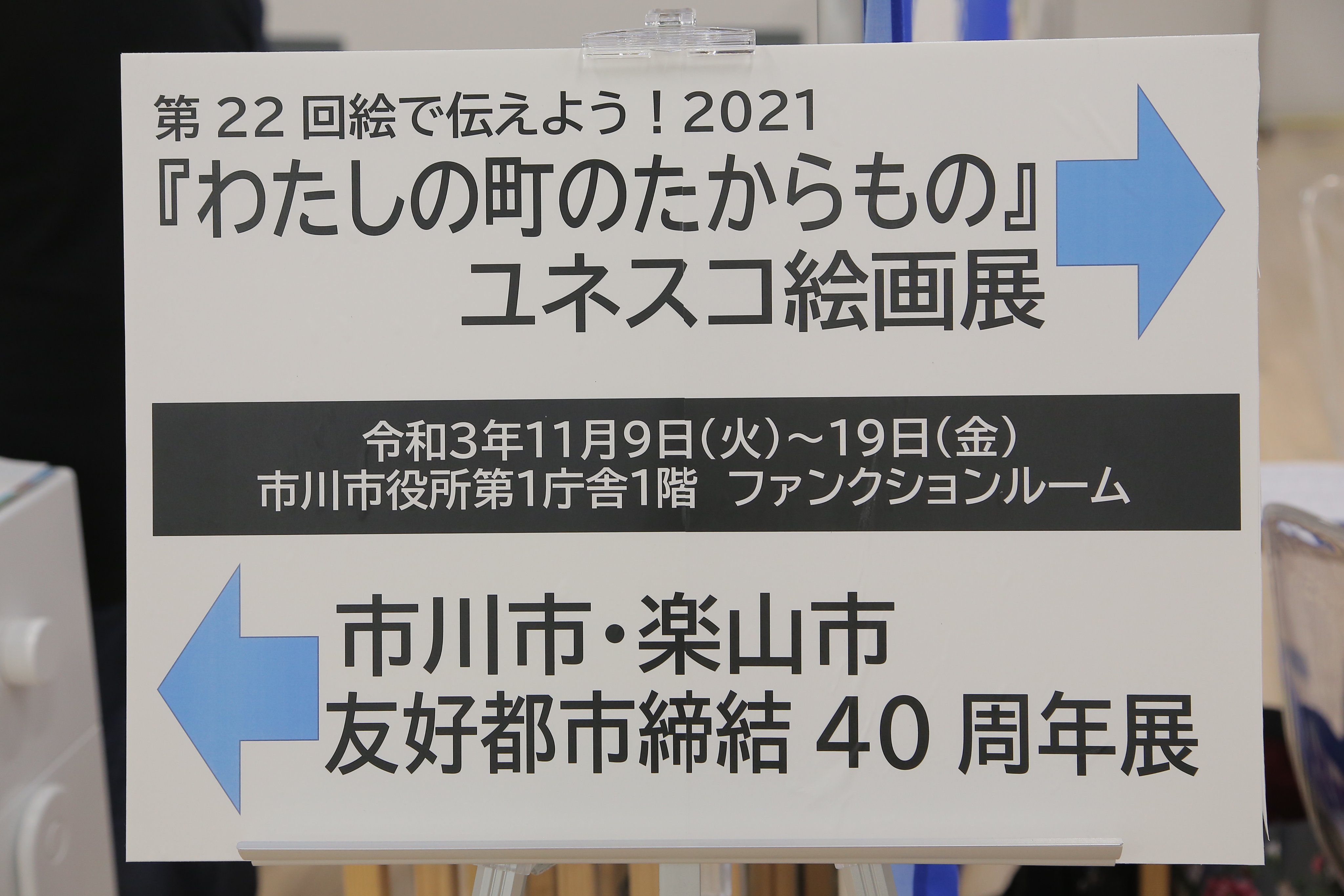 会場案内板