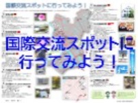 いちかわ国際交流ガイドへのリンク