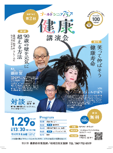 第2回健康講演会チラシ 