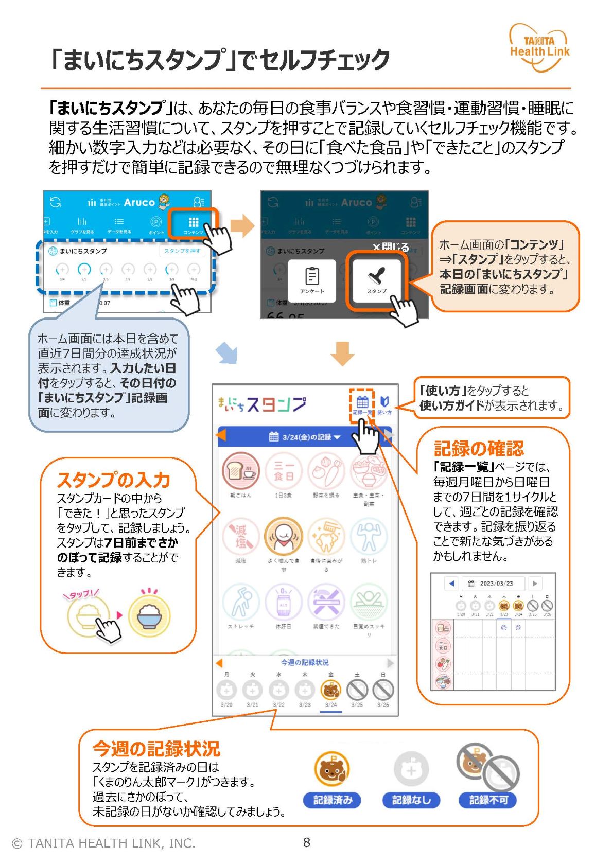 まいにちスタンプの使い方について、使い方ガイドより抜粋した画像で表示しています。