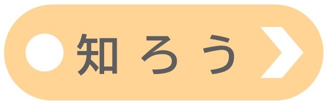 市民の皆様が「知る」をテーマに、健康寿命延伸に向けた市川市の施策、事業について分類したページにリンクするバナーを表示しています。