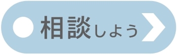 市民の皆様が「相談する」をテーマに、健康寿命延伸に向けた市川市の施策、事業について分類したページにリンクするバナーを表示しています。