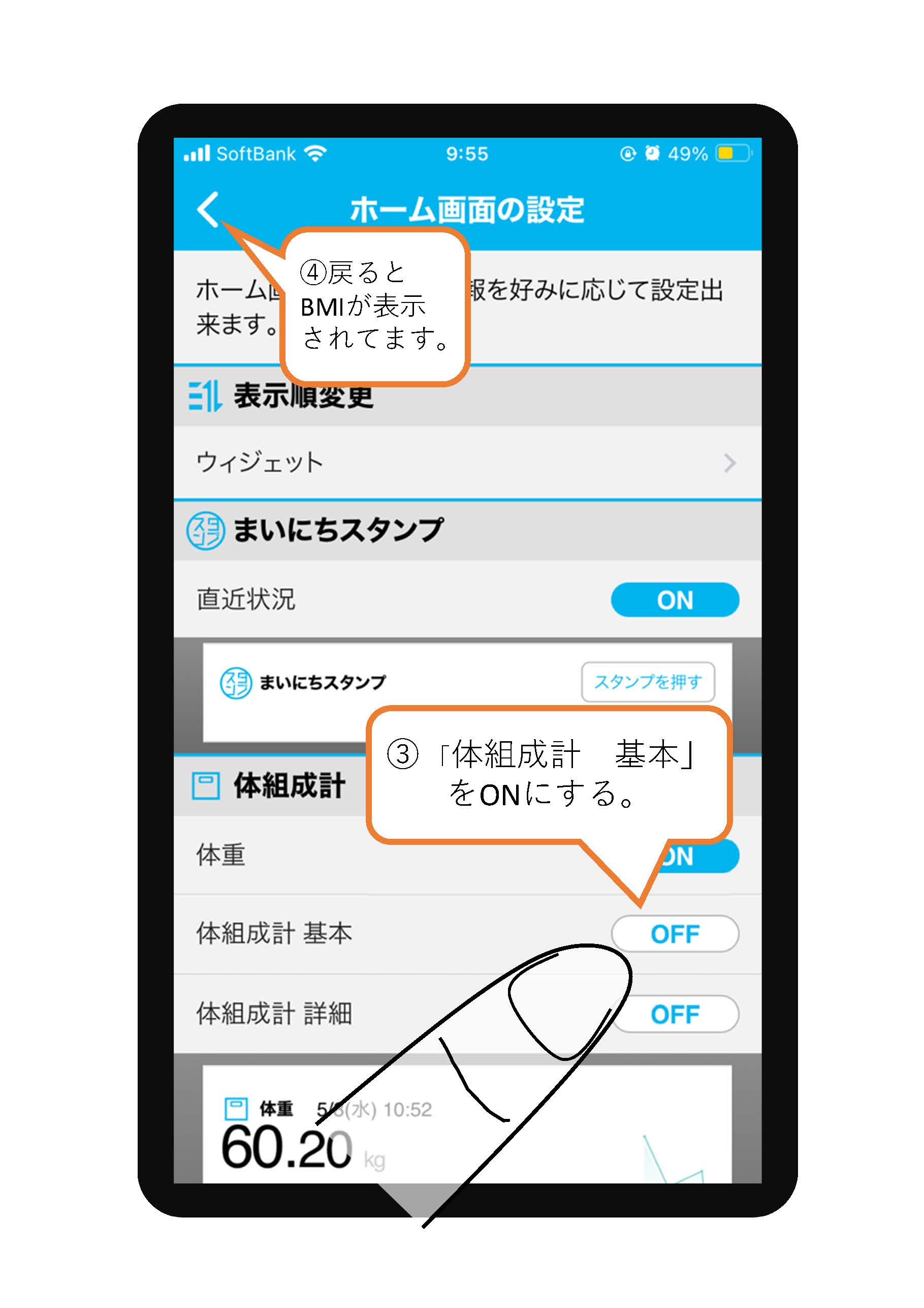 ヘルスプラネットアプリ内でのBMIの確認方法を表示しています。3、体組成計基本をONにする 4、戻るとBMIが表示されます