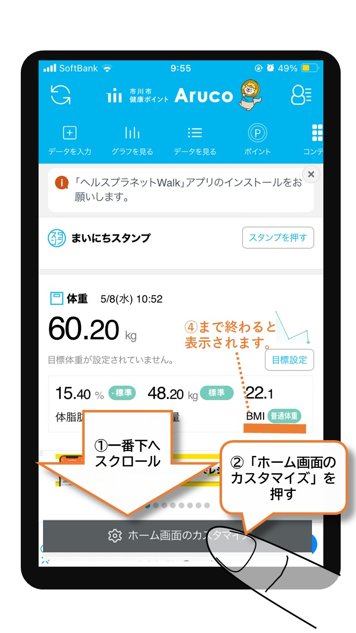 ヘルスプラネットアプリ内操作手順（1）一番下へスクロール（2）「ホーム画面のカスタマイズ」を押す