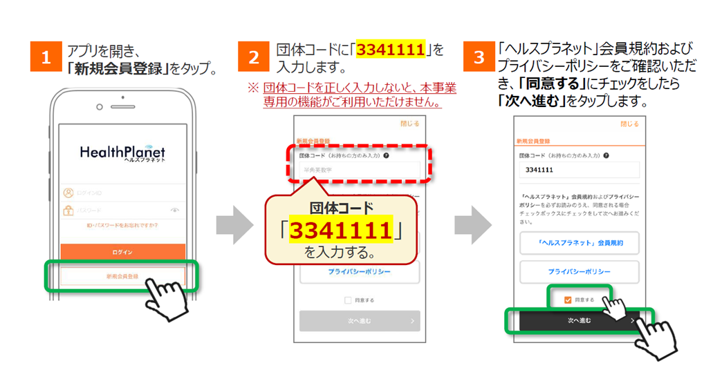 画像を用いてアプリの登録手順を案内しています