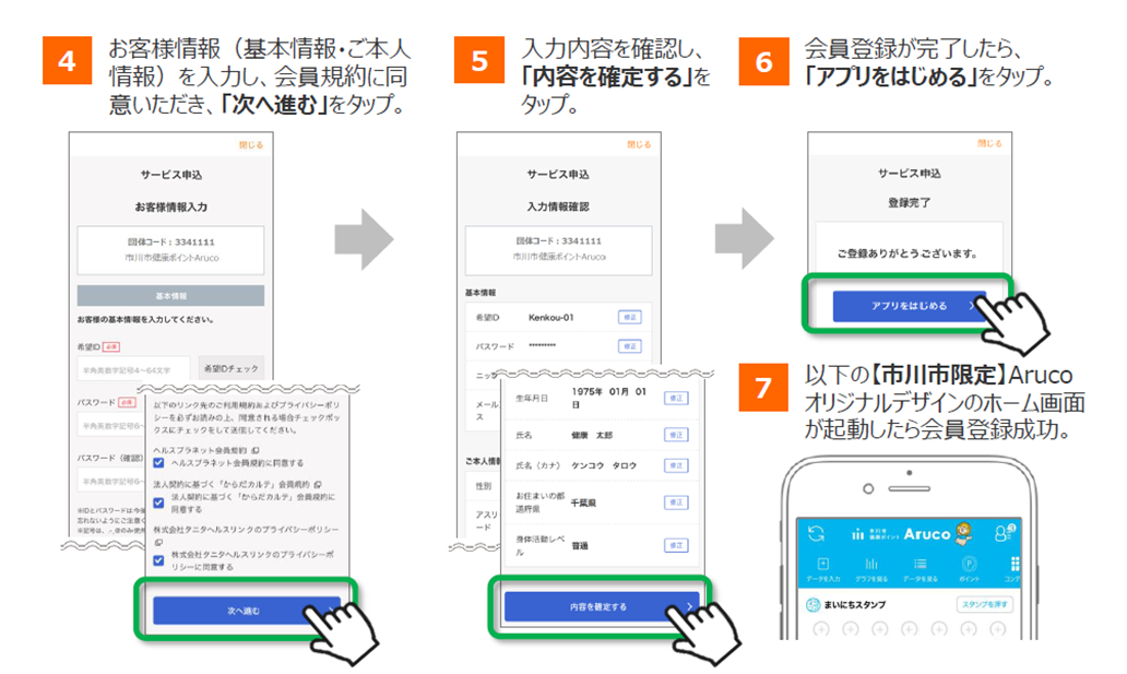 画像を用いてアプリの登録手順を案内しています