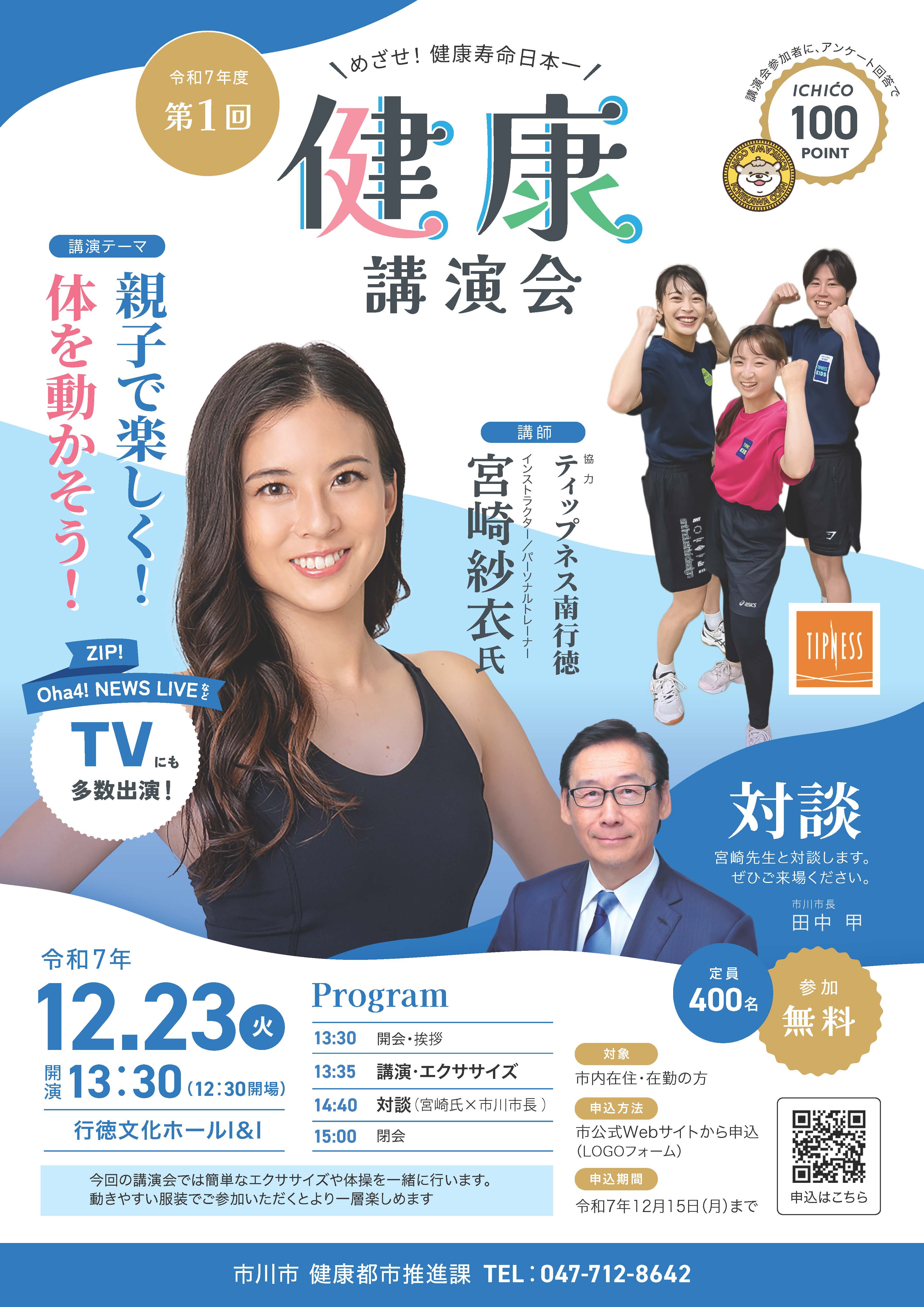 令和7年度第1回健康講演会 0000498064