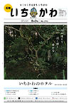 8月3日号表紙