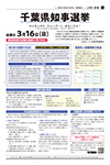 2月26日選挙特別号表紙