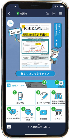 市公式LINEアカウントを活用しよう