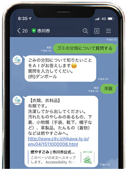 LINEから質問できます