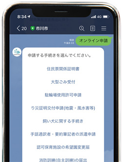 LINEから申請できます