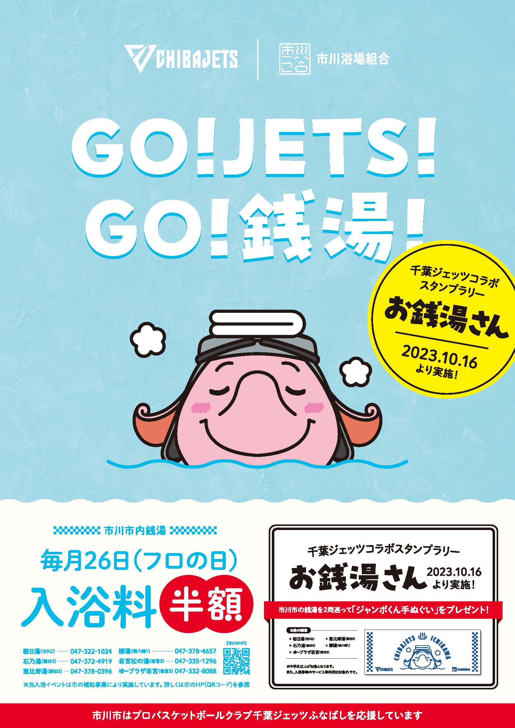 画像:スタンプラリーのポスター