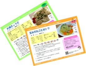 ヘルスメイトのおいしいレシピへのリンク