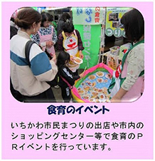 食育イベント