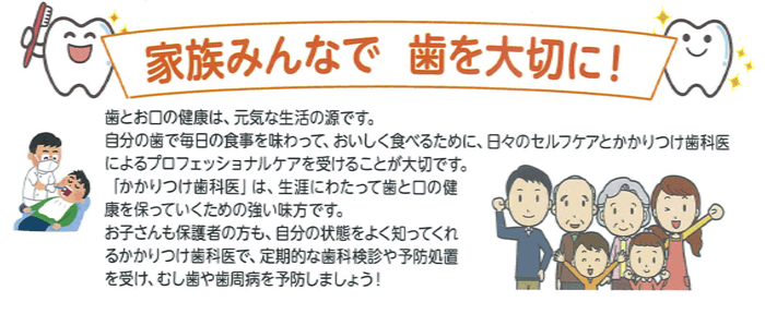 家族みんなで歯を大切に