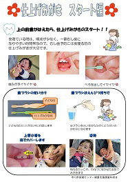 仕上げみがき　スタート編（PDF）