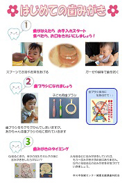 はじめての歯磨き（PDF）