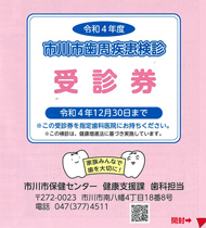 受診券の画像
