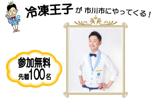 こちらのイベントは終了しました 令和4年度 食育講演会 市川市公式webサイト