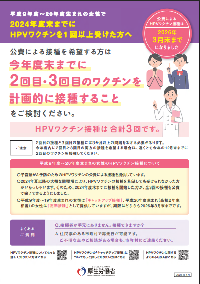 HPVリーフ平成9年度から20年度生まれの女性へ
