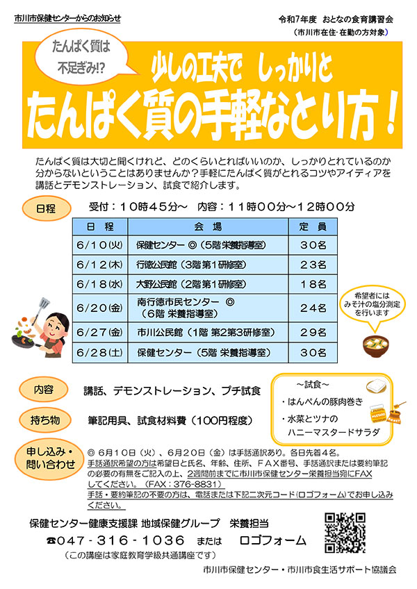 ポスター：たんぱく質は不足ぎみ！？ 少しの工夫でしっかりと たんぱく質の手軽なとり方！