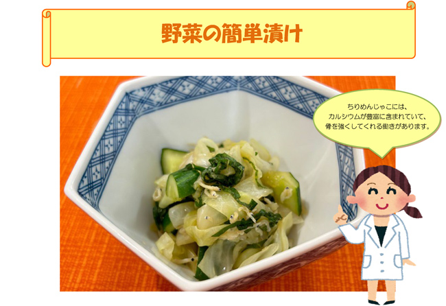 野菜の簡単漬け ちりめんじゃこには、カルシウムが豊富に含まれていて、骨を強くしてくれる働きがあります。のコメント