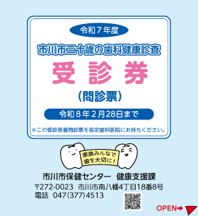 2025年　　歯周疾患受診券 0000488525