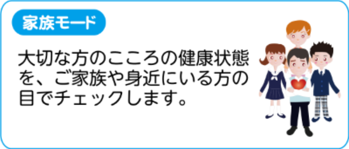 家族モード