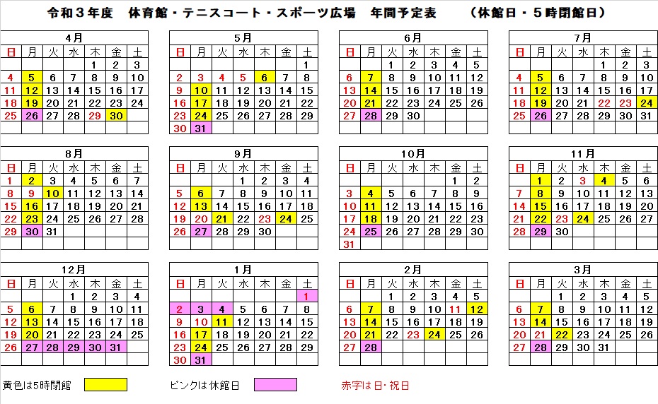 体育館年間予定表 市川市公式webサイト